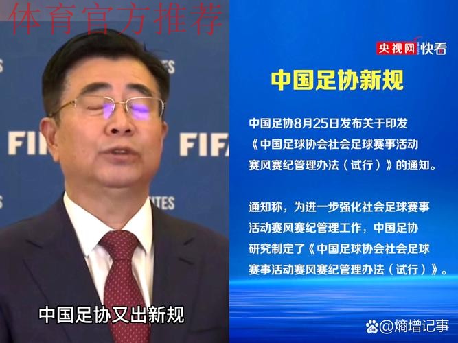 专访足协法律顾问：尊重对方选择 望坦诚解决